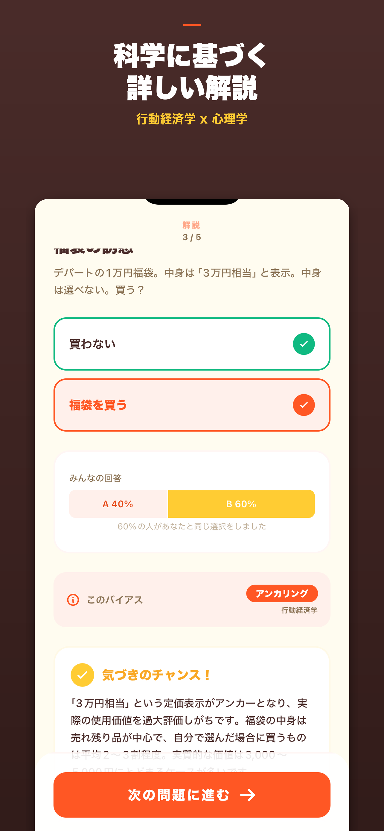 行動経済学 × 心理学の詳しい解説