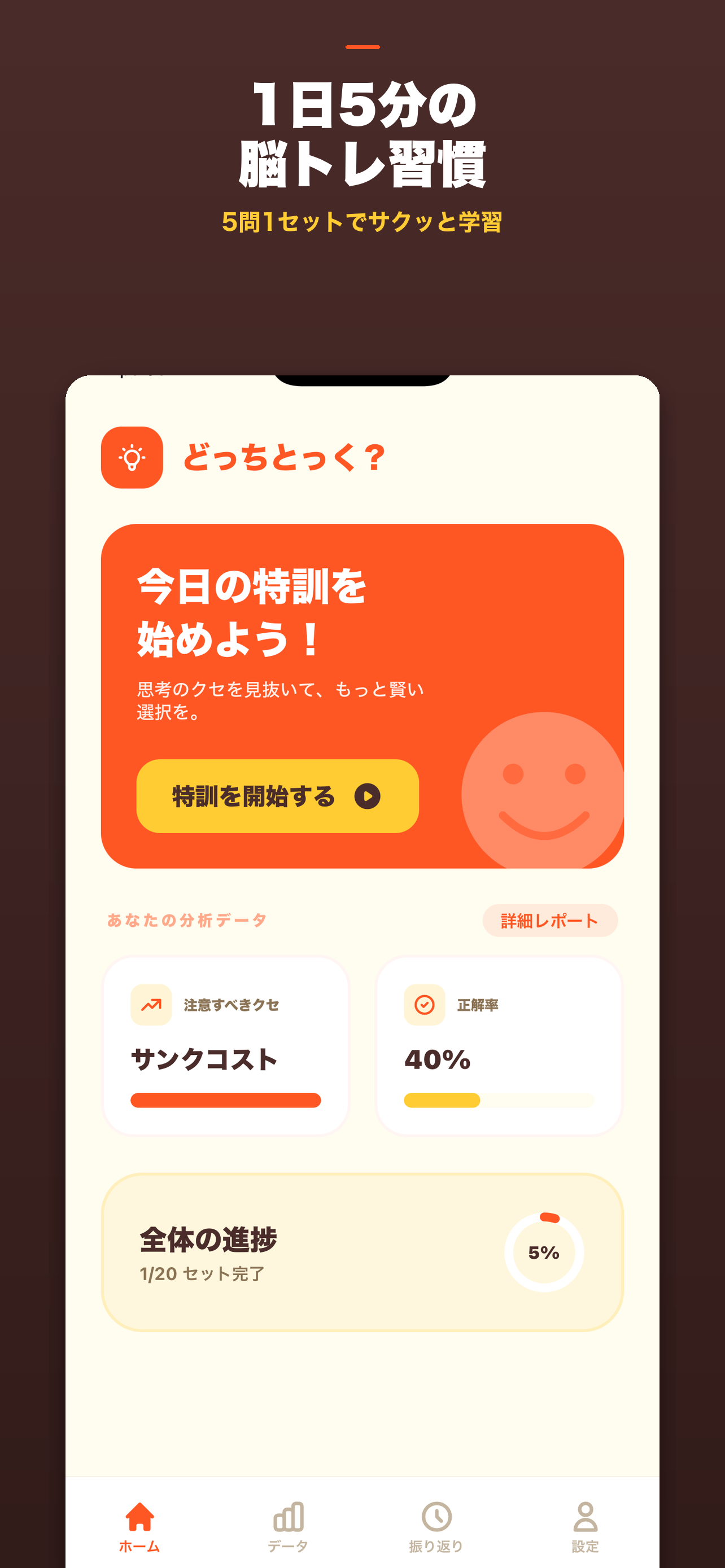 1日5分の脳トレ習慣