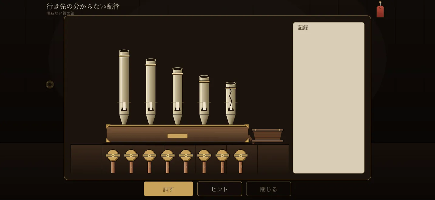 行き先の分からない配管。弁を開けて、息の届く先を確かめます
