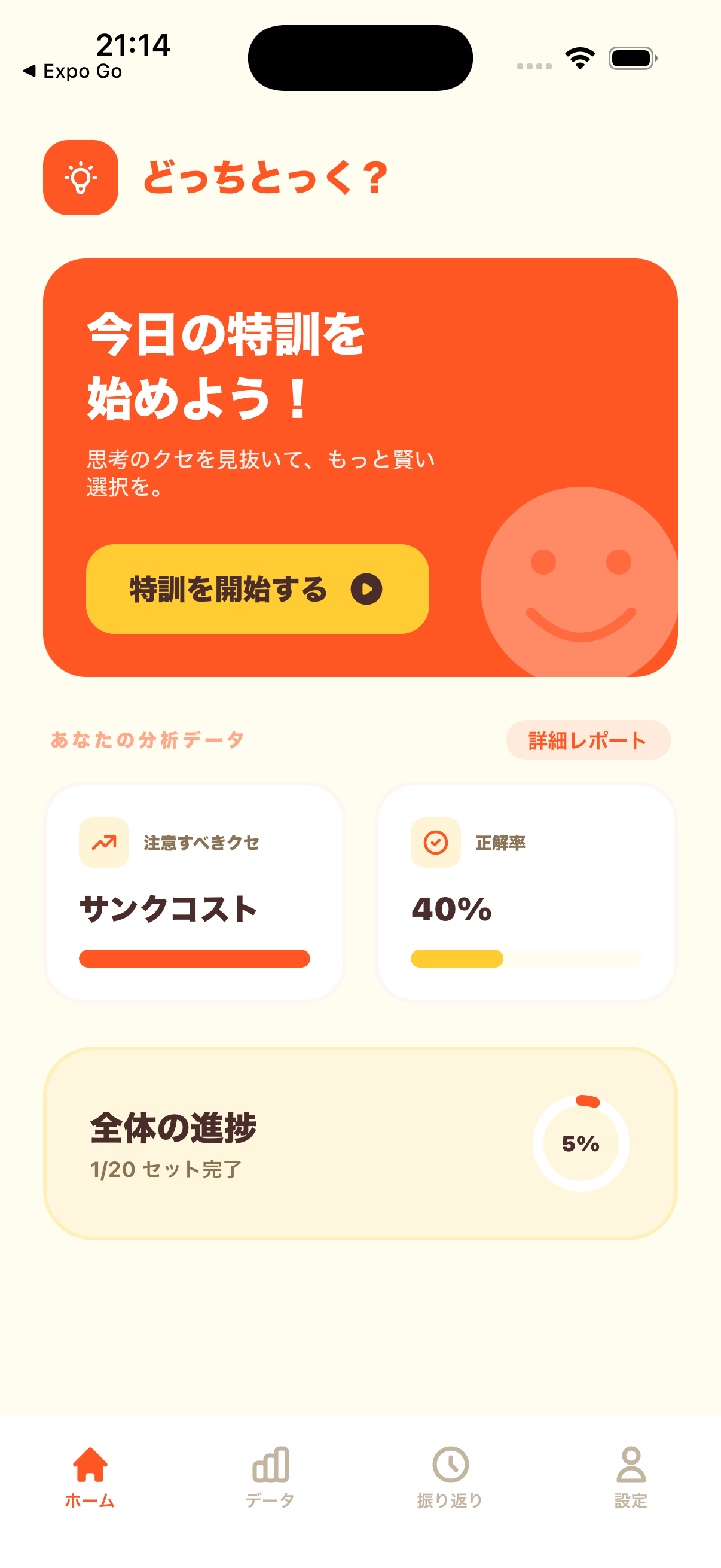 どっちとっく のホーム画面