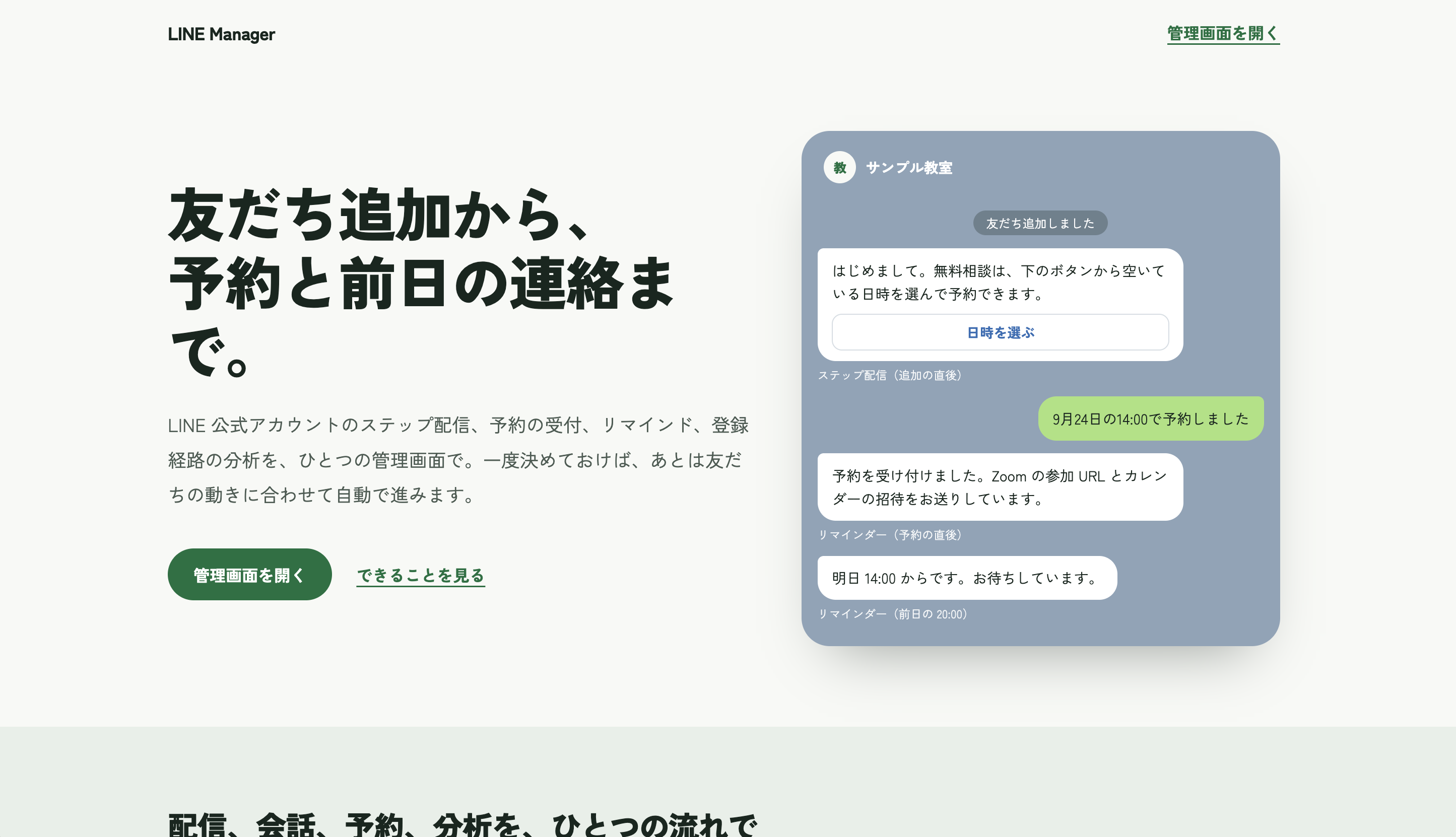 LINE Managerの紹介サイト。友だち追加から予約とリマインダーへ進むサンプルが表示されている