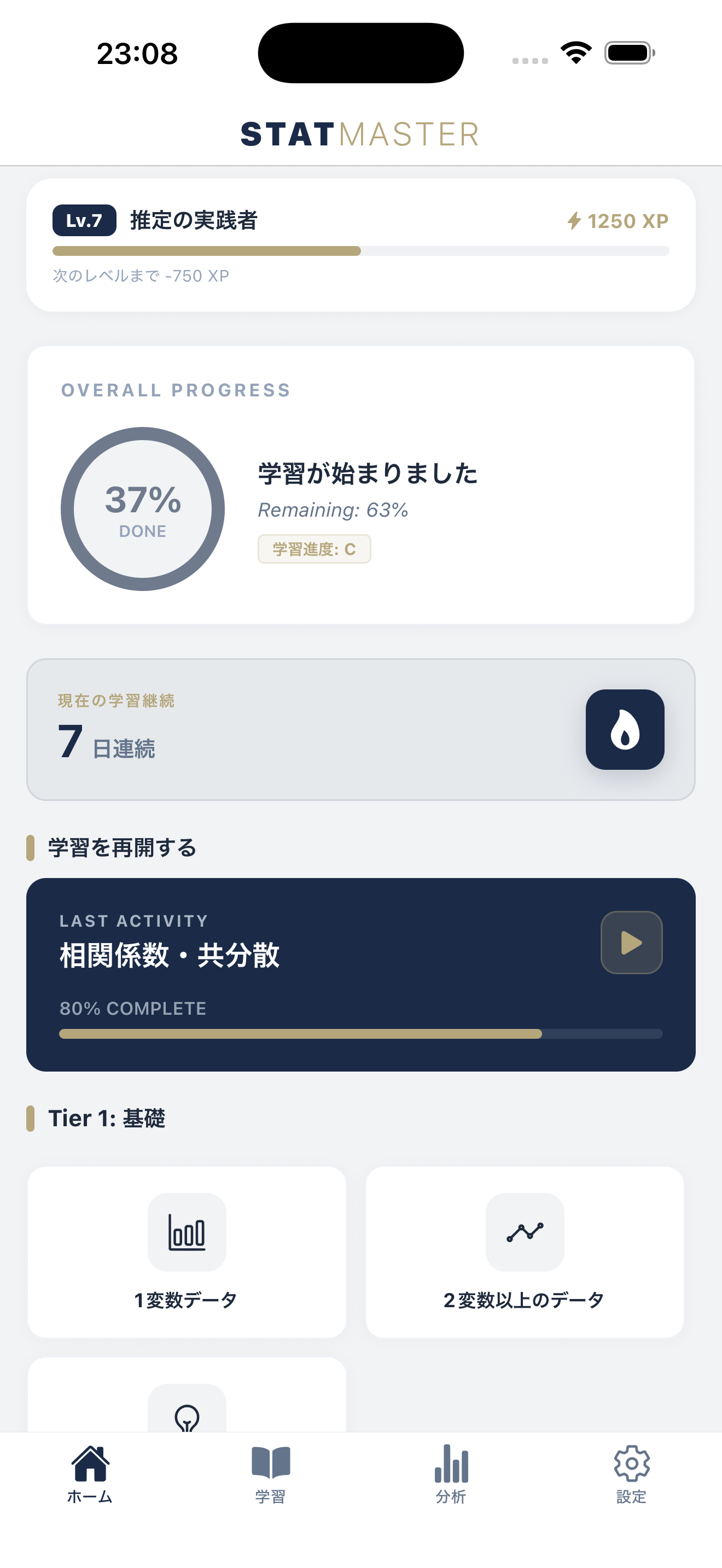StatMaster のホーム画面